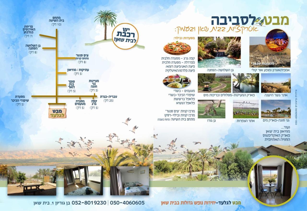 Gilad'S View Bet Sheʼan Exterior foto